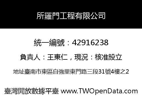 所羅門工程有限公司