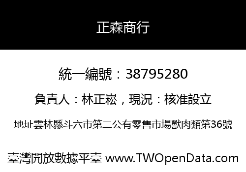 正森商行