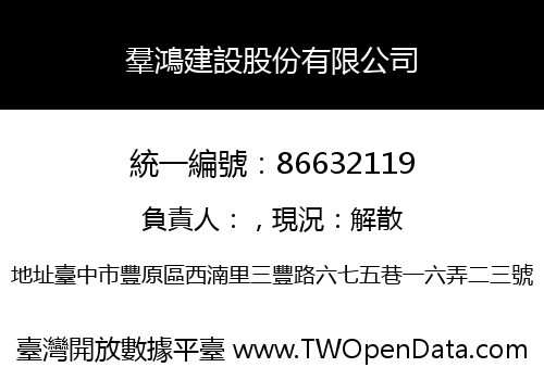 羣鴻建設股份有限公司