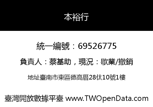 本裕行