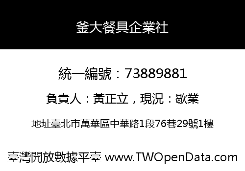 釜大餐具企業社