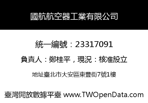 國航航空器工業有限公司