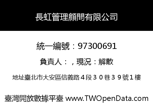 長虹管理顧問有限公司