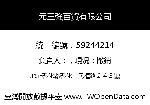 元三強百貨有限公司