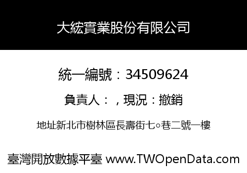 大綋實業股份有限公司