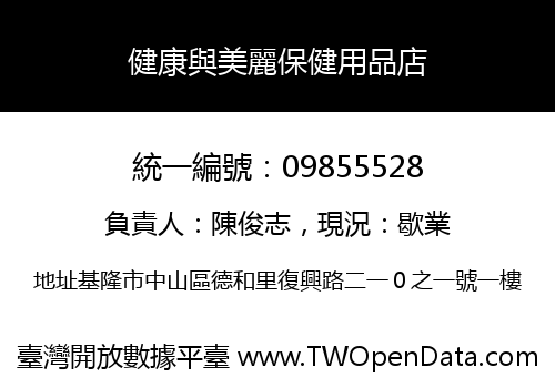健康與美麗保健用品店