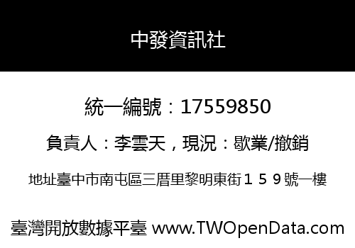 中發資訊社