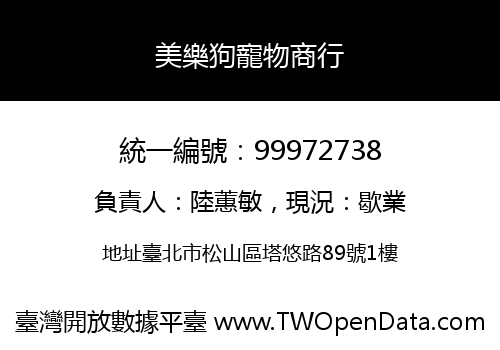 美樂狗寵物商行