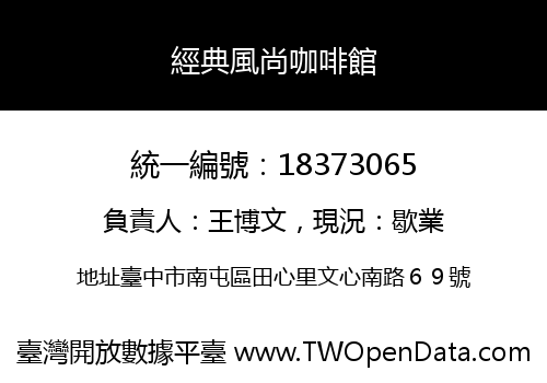 經典風尚咖啡館