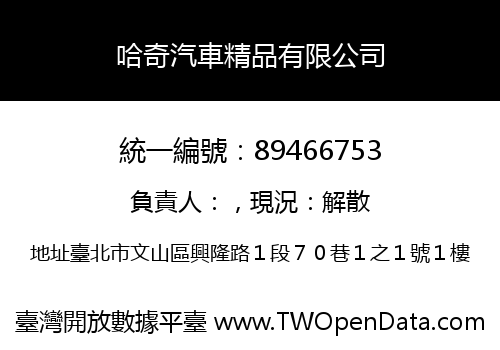 哈奇汽車精品有限公司