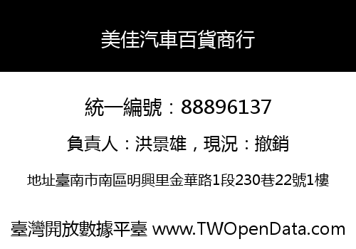 美佳汽車百貨商行
