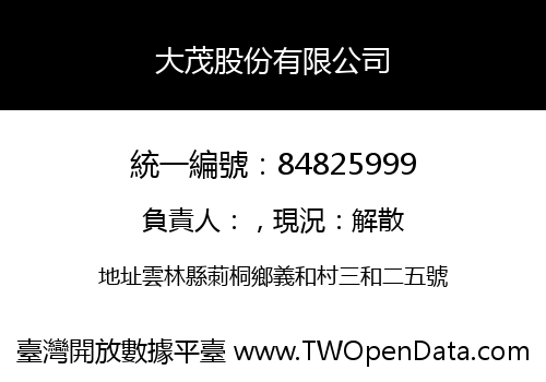 大茂股份有限公司