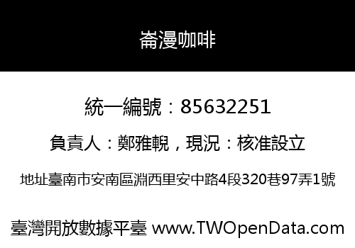 崙漫咖啡