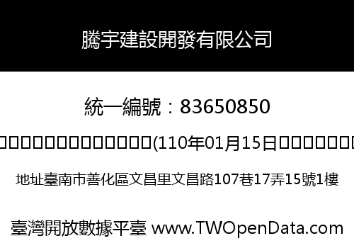 騰宇建設開發有限公司