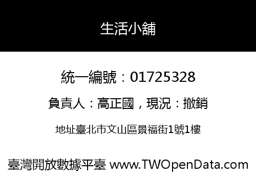 生活小舖