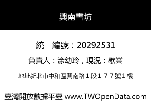 興南書坊