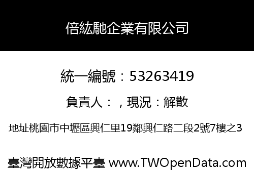 倍紘馳企業有限公司