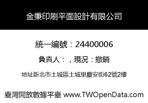 金秉印刷平面設計有限公司
