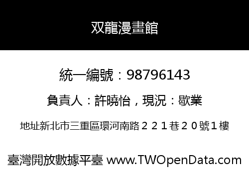 双龍漫畫館