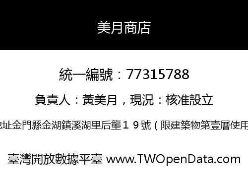 美月商店