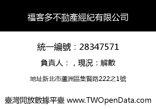 福客多不動產經紀有限公司