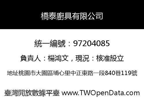 橋泰廚具有限公司