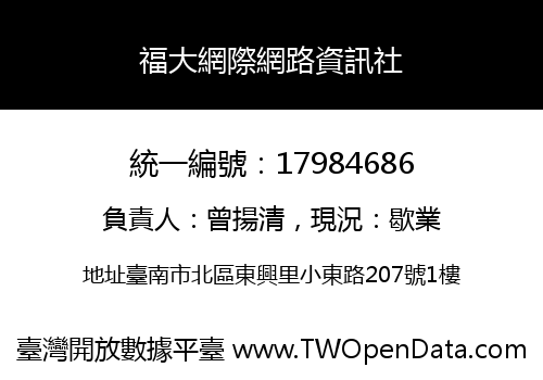 福大網際網路資訊社