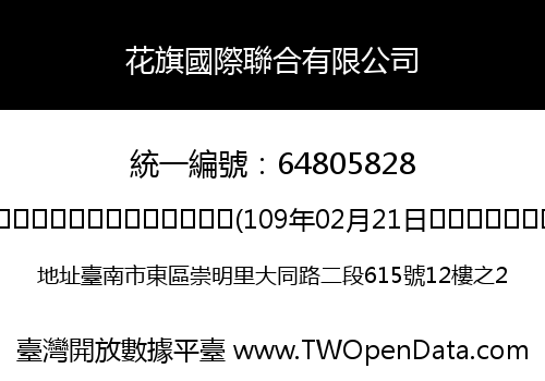 花旗國際聯合有限公司