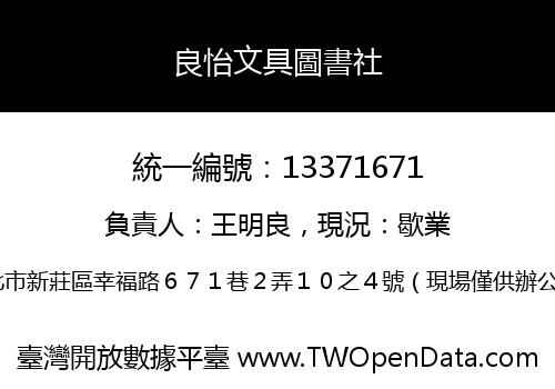 良怡文具圖書社