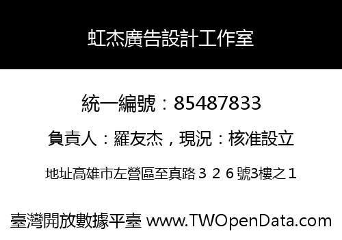 虹杰廣告設計工作室