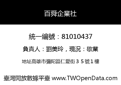百舜企業社