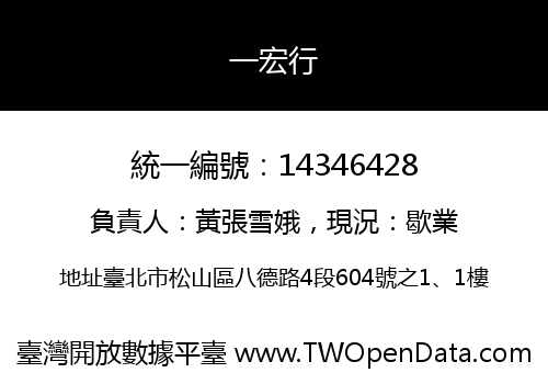 一宏行