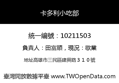 卡多利小吃部