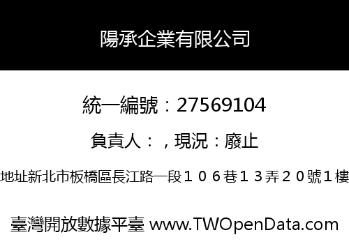 陽承企業有限公司