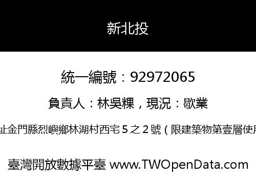 新北投