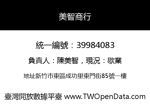 美智商行