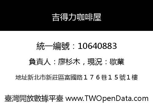 吉得力咖啡屋