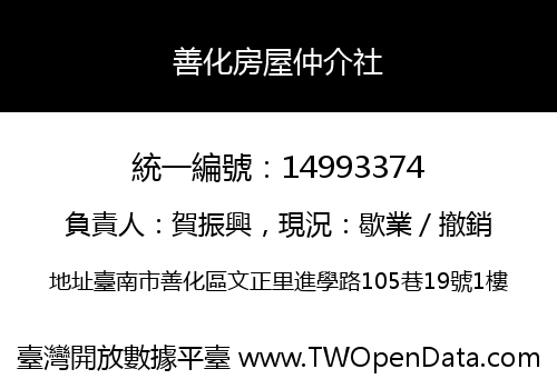 善化房屋仲介社