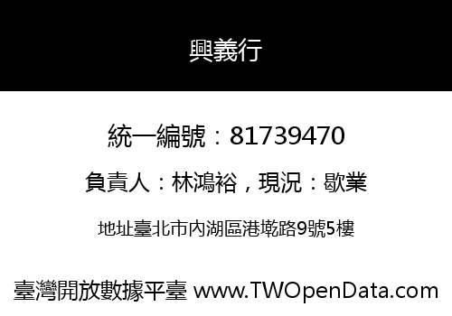 興義行