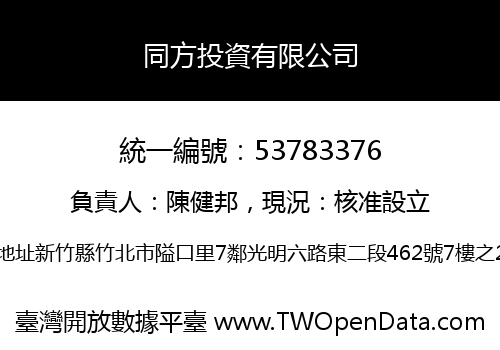 同方投資有限公司