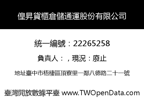 偟昇貨櫃倉儲通運股份有限公司