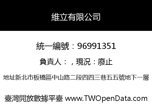 維立有限公司