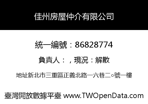 佳州房屋仲介有限公司