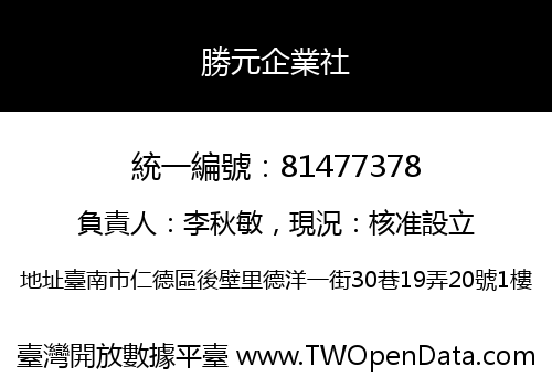 勝元企業社