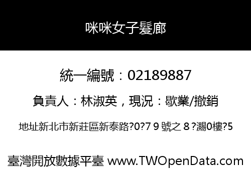 咪咪女子髮廊