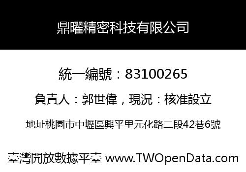 鼎曜精密科技有限公司