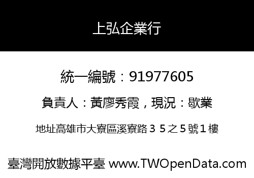 上弘企業行