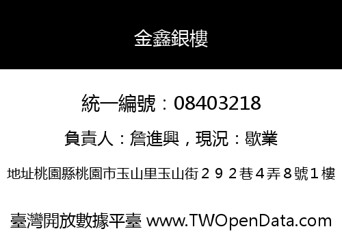金鑫銀樓