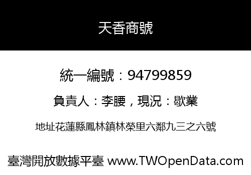 天香商號