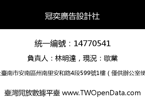 冠奕廣告設計社